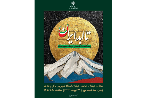 پاسداشت شهدای فرهنگ، هنر و رسانه جنگ با رژیم صهیونیستی برگزار می‌شود