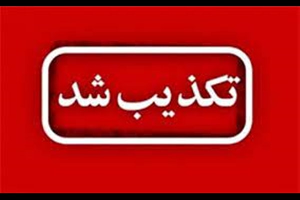 سازمان دامپزشکی واردات گوشت حرام و غیر بهداشتی را تکذیب کرد