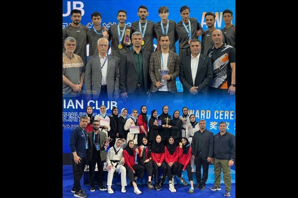 تکواندو جام باشگاه‌های آسیا؛ قهرمانی زنان و نایب‌قهرمانی مردان ایران