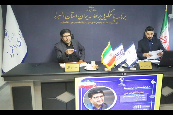 پاسخگویی مستقیم به تماس‌های مردمی از طریق شماره ۱۱۱ 