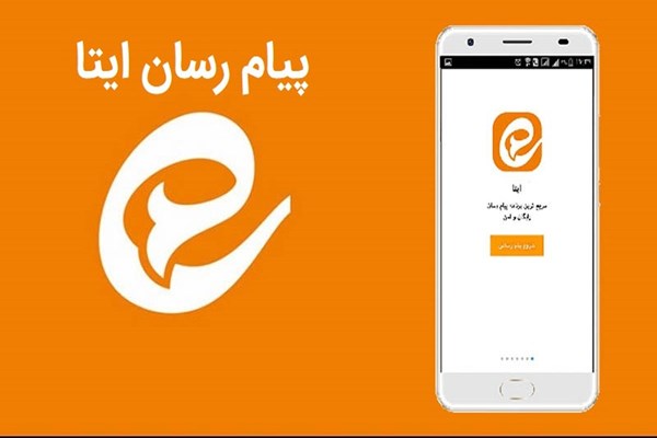  سرعت بسیار خوب پیام‌رسان بومی «ایتا» در بغداد