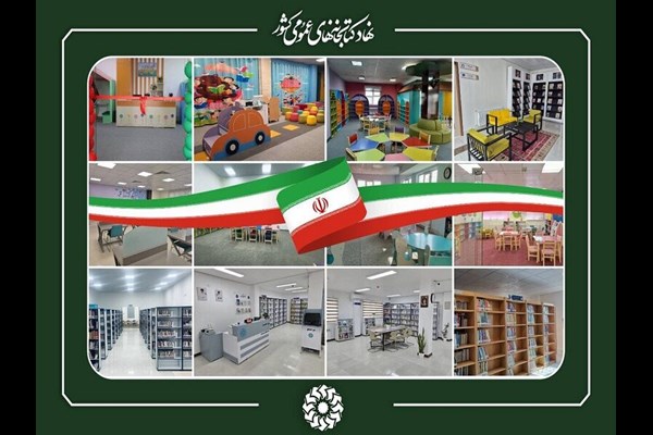 ۱۲ طرح عمرانی و کتابخانه‌ای در ۷ استان به بهره‌برداری می‌رسد