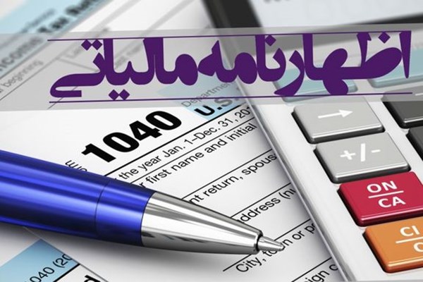 تمدید مهلت استرداد اظهارنامه و بخشودگی جرایم مالیات بر ارزش افزوده بهار ۱۴۰۴