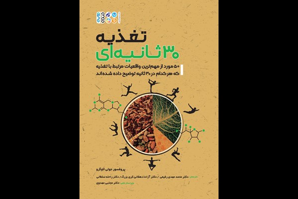 تغذیه 30 ثانیه‌ای