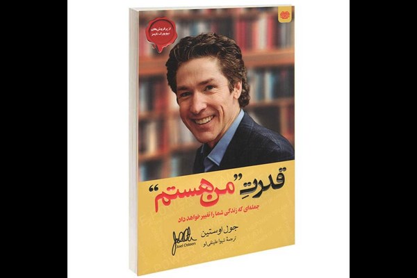 قدرت «من هستم»