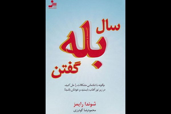 سال بله گفتن