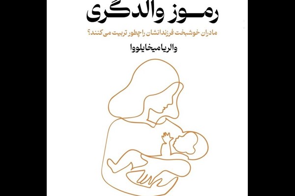 رموز والدگری