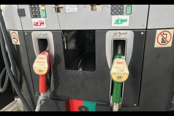 عرضه بنزین سوپر در جایگاه ۲۸۱ سعادت‌آباد