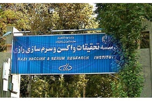 ثبت نخستین فرآورده بیولوژیک ایرانی در عراق توسط موسسه رازی