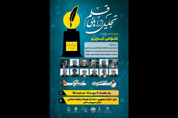 نخستین جشنواره «قلم مانا» در استان البرز برگزار می‌شود 