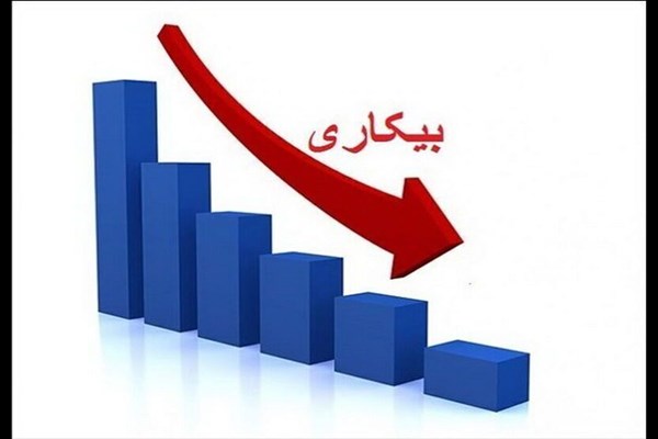 نرخ بیکاری تک رقمی در ۲۵ استان