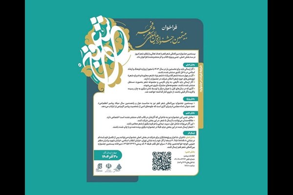 فراخوان بیستمین جشنواره بین‌المللی شعر فجر منتشر شد