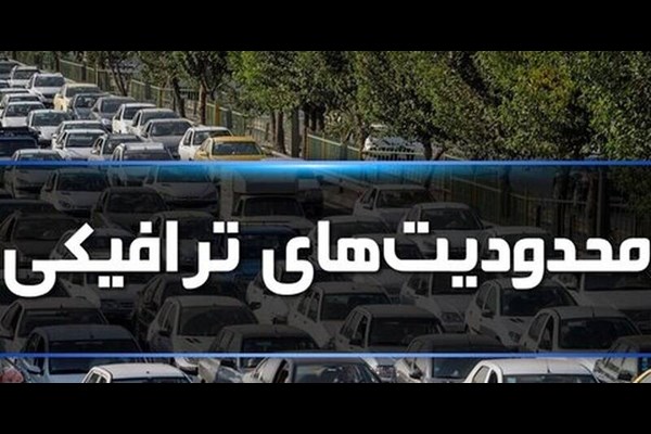 محدودیت‌های ترافیکی سفر رئیس‌جمهور به کرج اعلام شد