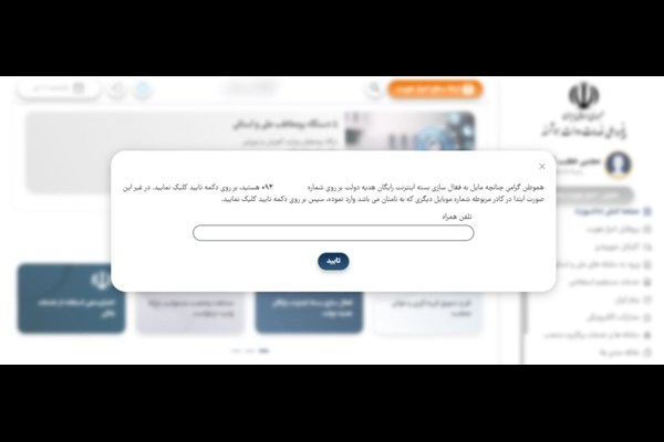 اینترنت رایگان دولت از امروز فعال شد