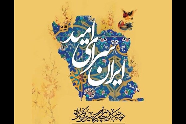 چهارمین نکوداشت چهره‌های ماندگار میراث فرهنگی برگزار می‌شود