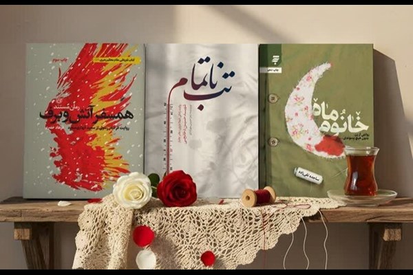 کتاب‌های تقریظ شده جدید معرفی شدند