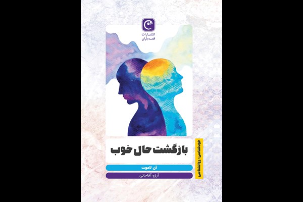 بازگشت حال خوب