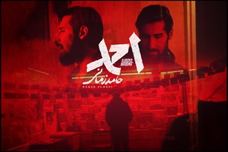 «احمد» با صدای حامد زمانی منتشر شد