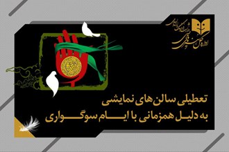 برنامه تعطیلی سالن‌های تئاتر اعلام شد