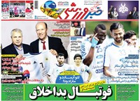 مروری بر روزنامه های امروز