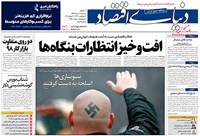 مروری بر تیتر روزنامه های امروز