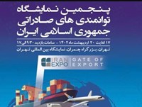 معرفی دستاورد‌های منطقه ویژه اقتصادی پیام در نمایشگاه ایران اکسپو ۲۰۲۳