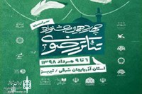 نمایش اسکرین شات، نماینده البرز در تبریز
