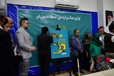 نخستین جشنواره ملی عکس «ویان» با محوریت هویت فرهنگی در استان البرز رونمایی شد 