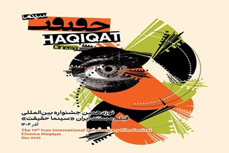  اکران آثار برگزیده جشنواره در پردیس سینمایی اکومال 