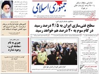 مروری بر تیتر روزنامه های امروز