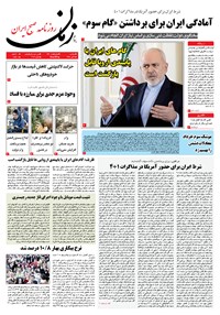 مروری بر روزنامه های امروز